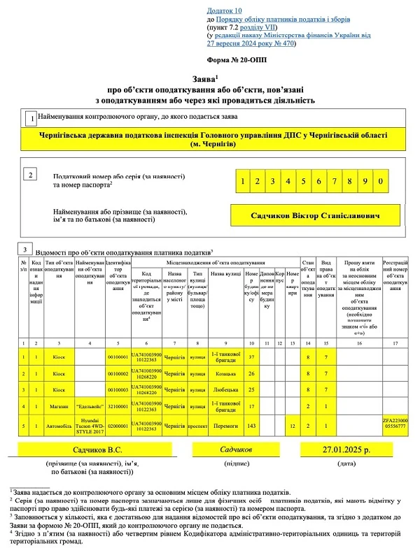 ОБРАЗЕЦ заполнения Формы 20-ОПП ОБРАЗЕЦ заполнения Формы 20-ОПП