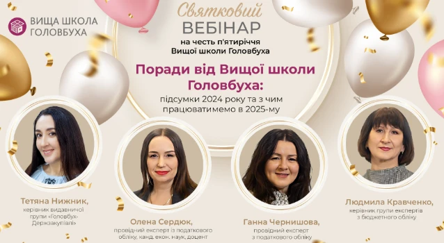 Вебінари для бухгалтерів за 2024 рік:  ТОП-10