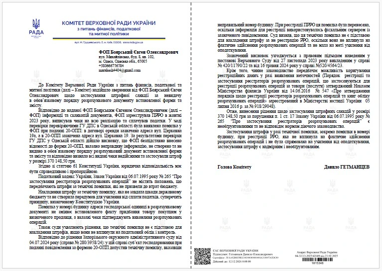 Штраф 307 тис. грн за технічну помилку в ПРРО: чи правомірні дії податківців