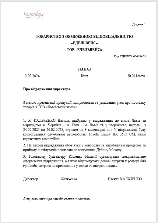 ЗРАЗОК Наказу про відрядження директора Наказ про відрядження директора: зразок