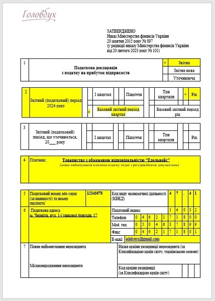 Декларація з податку на прибуток 2025