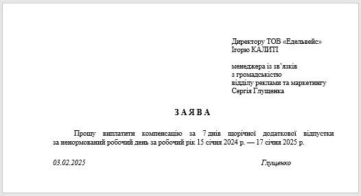 Зразок заяви на компенсацію за невикористану відпустку Як розрахувати компенсацію за невикористану відпустку