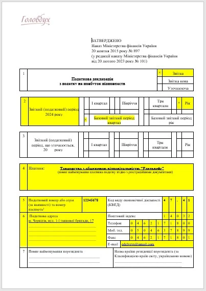 Зразок заповнення основної частини декларації з податку на прибуток податкова декларація з податку на прибуток підприємства зразок