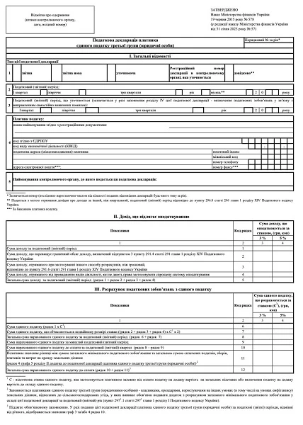 Податкова декларація платника єдиного податку 3 групи юридичної особи бланк