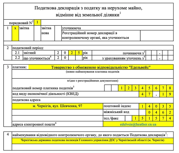 Податкова декларація з податку на нерухоме майно 2025