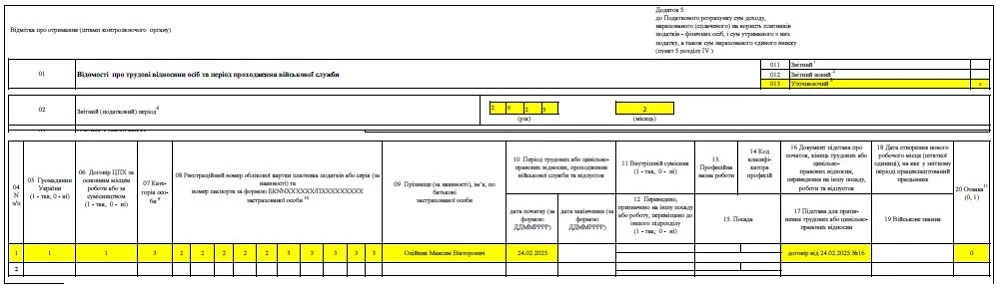 Виправлення помилок у Додатку Д5 Податкового розрахунку