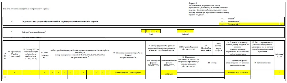 Виправлення помилок у Додатку Д5 Податкового розрахунку