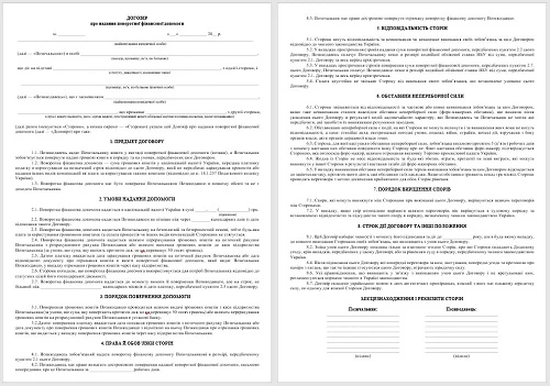 Поворотна фінансова допомога: договір