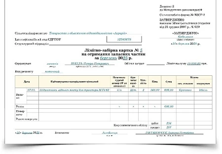 Зразок заповнення Лімітно-забірної картки на отримання запасних частин