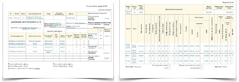Зразок заповнення Дорожнього листа трактора