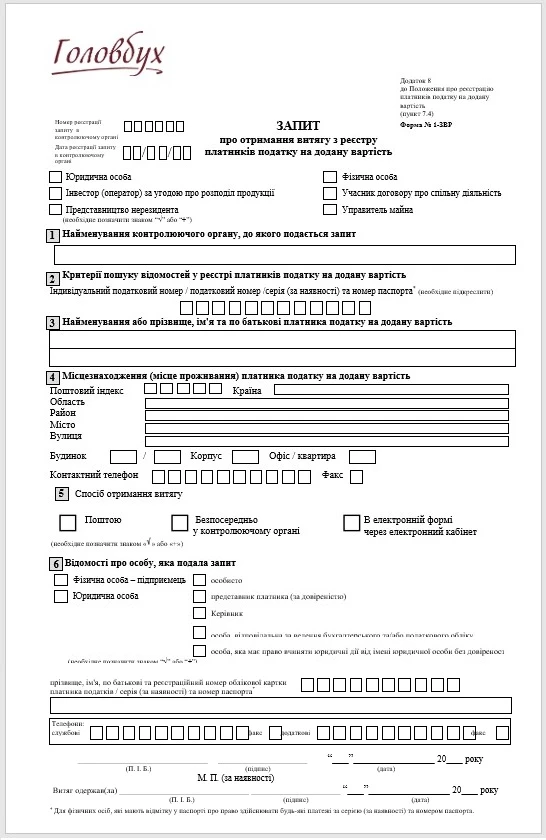 ФОРМА № 1-ЗВР БЛАНК 