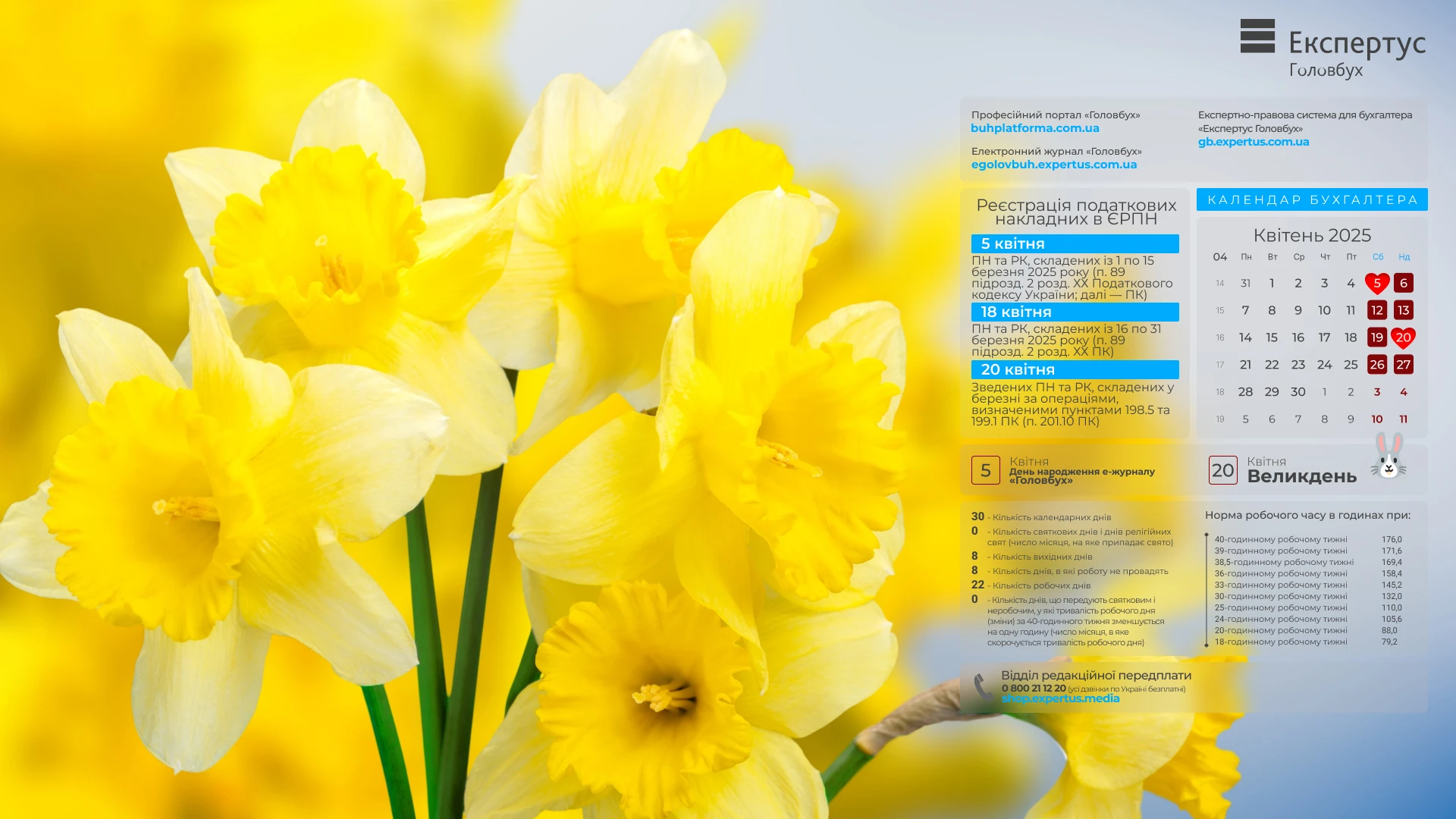 Заставки на робочий стіл з календарем