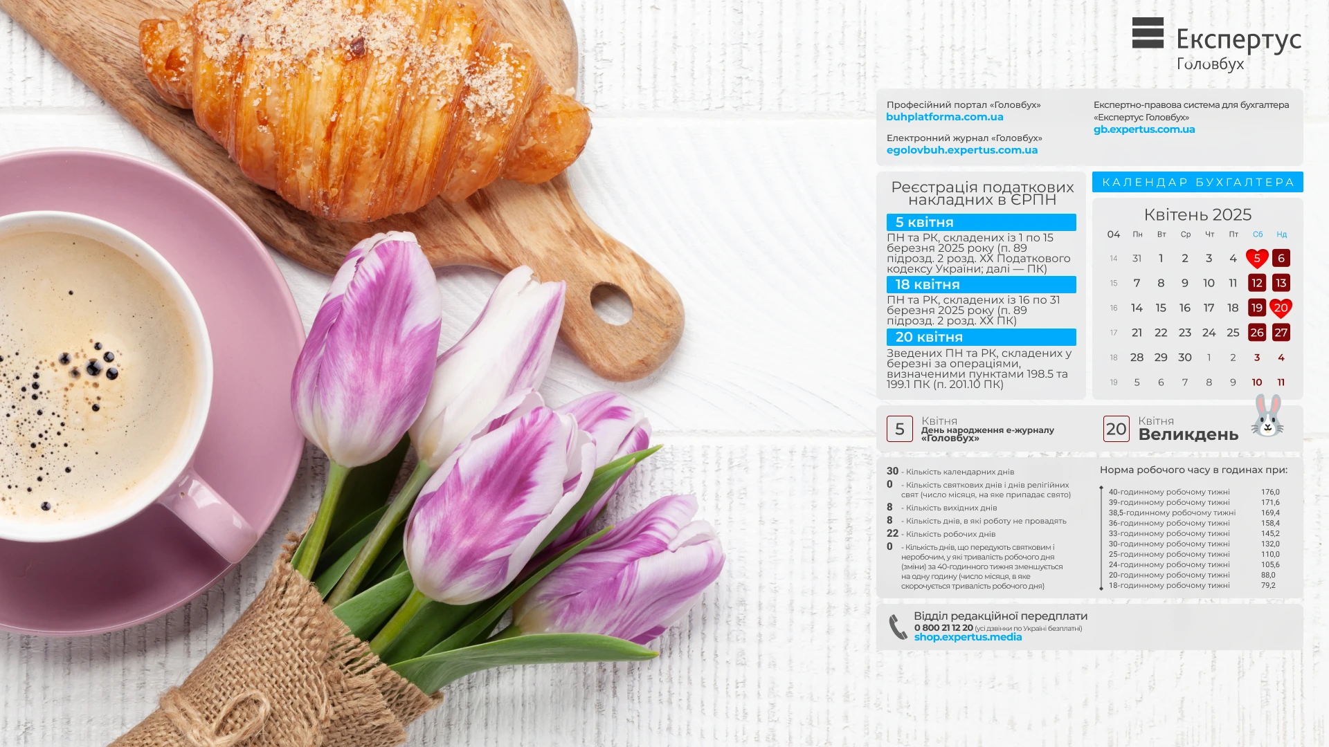 Заставки на робочий стіл з календарем