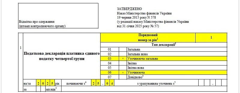 Виправлення помилок у декларації єдинника 4 групи