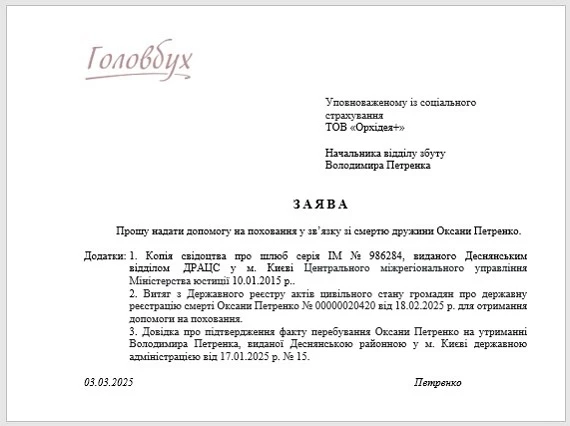 Допомога на поховання онлайн