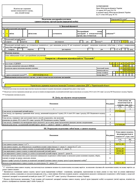 Зразок заповненої декларації платника єдиного податку для групи 3 (юрособи)