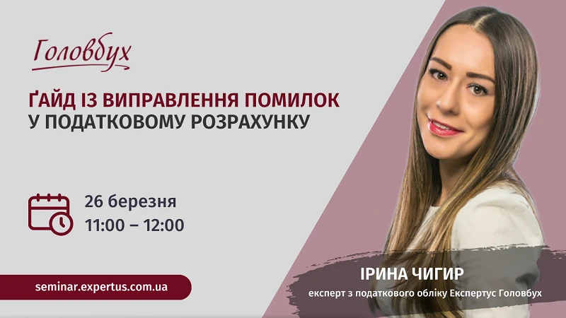 Головне для бухгалтера у березні 2025 року
