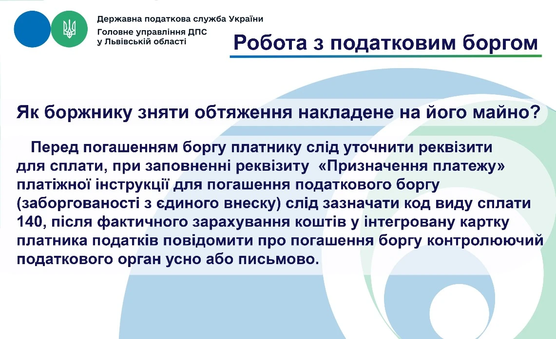 Як боржнику зняти обтяження накладене на його майно