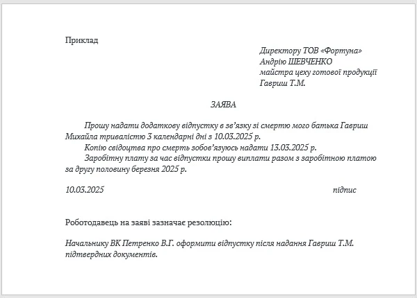 Надаємо відпустку у зв’язку зі смертю родича