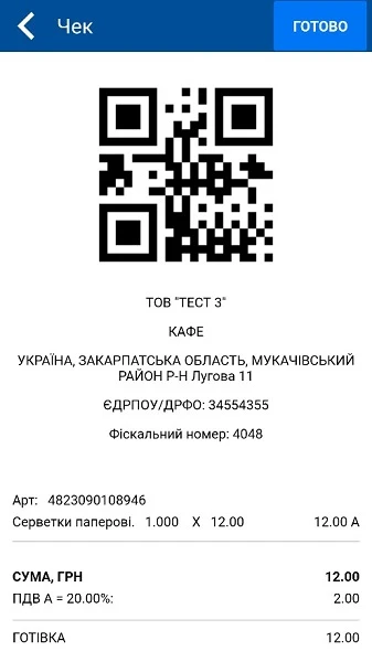 Фіскальний чек на екрані пРРО Фіскальний чек на екрані пРРО