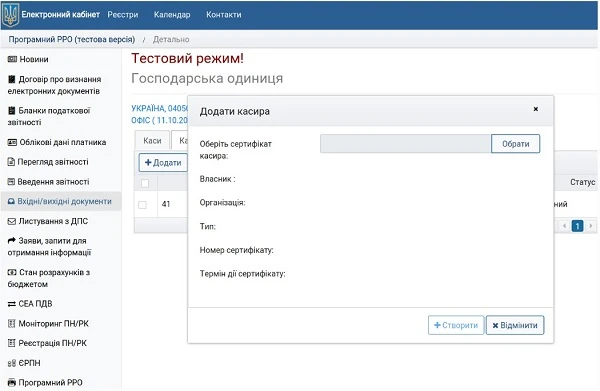 Реєстрація каси Реєстрація каси