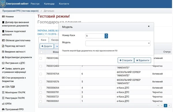 Реєстрація касира Реєстрація касира