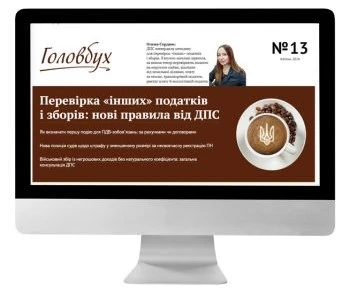 Доступ до журналу Головбух