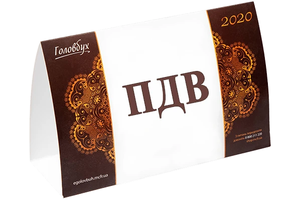 Чи нараховувати зобов’язання з ПДВ по товарам/послугам, які були придбані для використання в оподатковуваних операціях Чи нараховувати зобов’язання з ПДВ по товарам/послугам, які були придбані для використання в оподатковуваних операціях