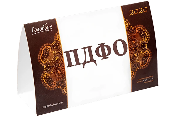 Товар (послугу) придбали у підприємця: як заповнити ф. № 1ДФ Товар (послугу) придбали у підприємця: як заповнити ф. № 1ДФ