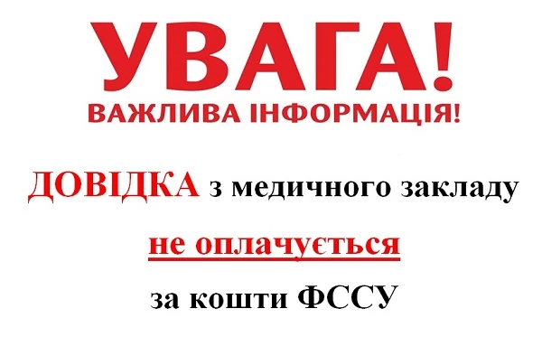 Чи можна оплатити лікарняні за довідкою від медзакладу Чи можна оплатити лікарняні за довідкою від медзакладу