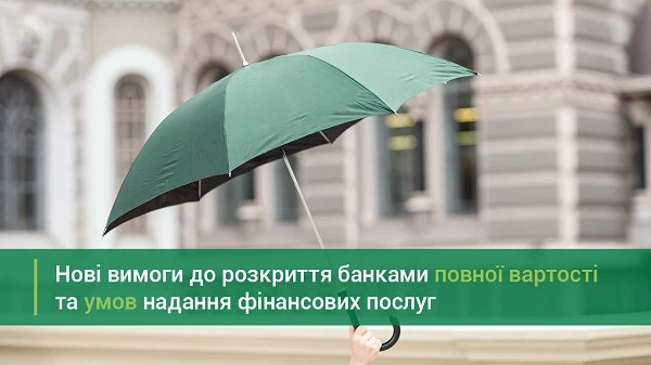З 1 вересня банківська реклама повинна містити повну інформацію про кредит і депозит З 1 вересня банківська реклама повинна містити повну інформацію про кредит і депозит