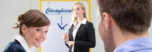 Державна служба зайнятості назвала 5 нюансів проходження стажування Державна служба зайнятості назвала 5 нюансів проходження стажування