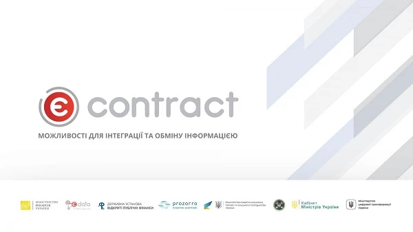 Затвердили платформу «Є-контракт»