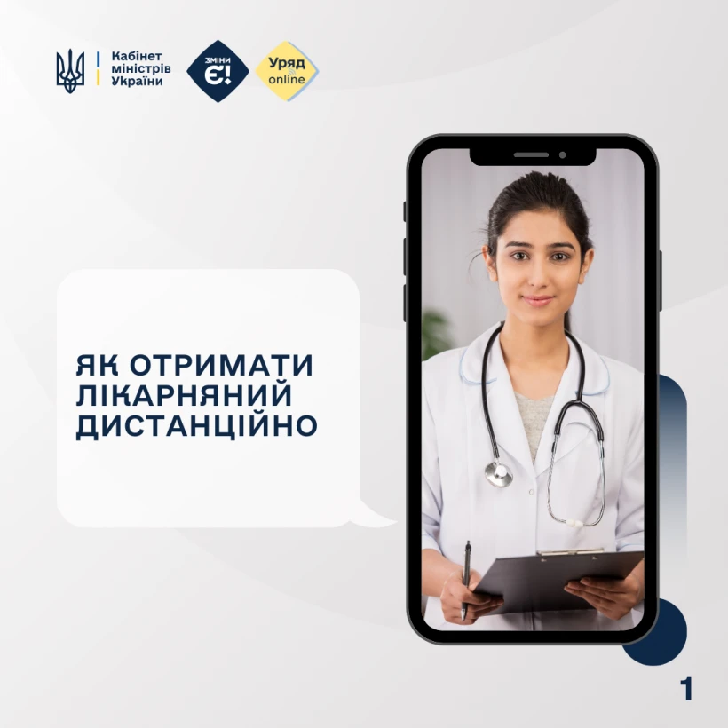 Як отримати лікарняний дистанційно