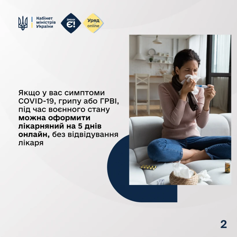 Як отримати лікарняний дистанційно