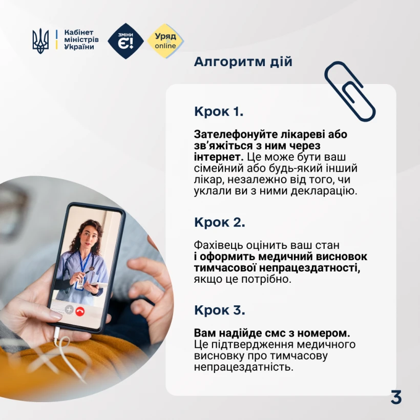 Як отримати лікарняний дистанційно