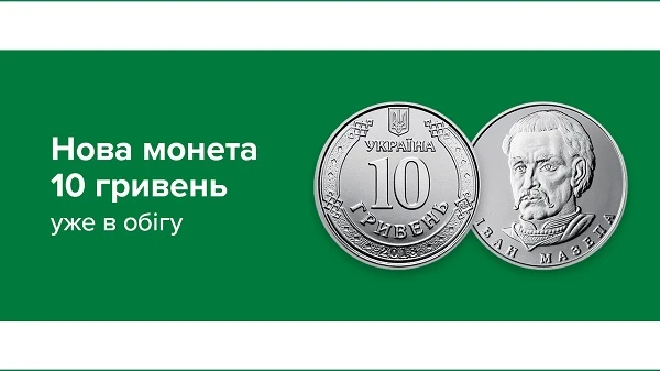 З 3 червня Нацбанк увів в обіг монети номіналом 10 гривень З 3 червня Нацбанк увів в обіг монети номіналом 10 гривень