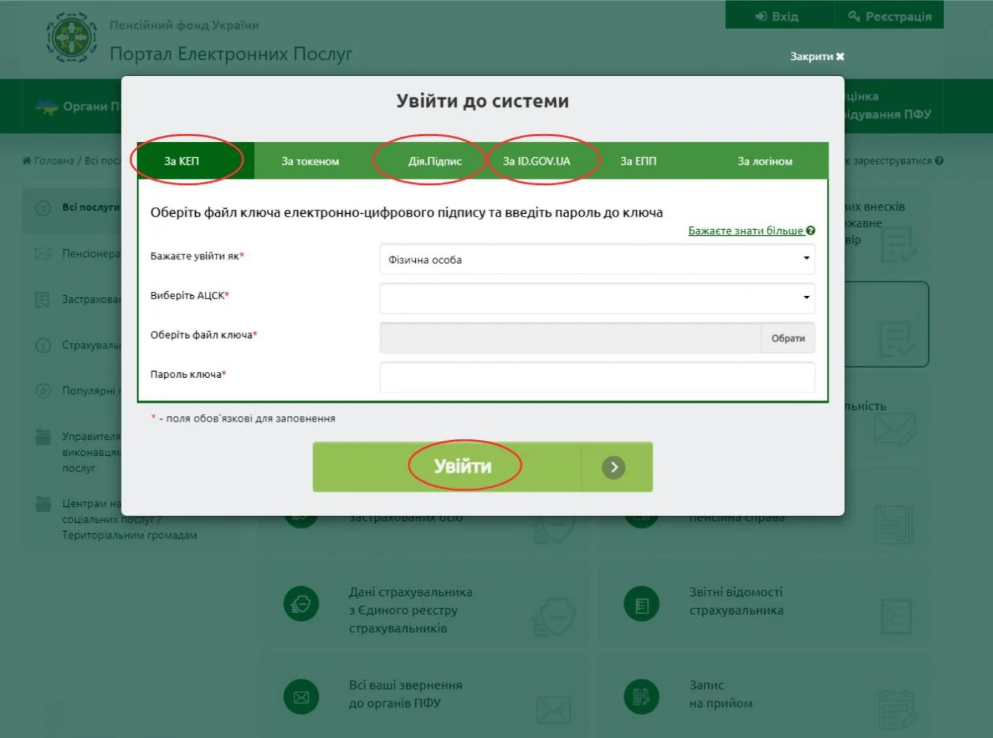 Як на вебпорталі ПФУ записатися на прийом до сервісного центру Фонду