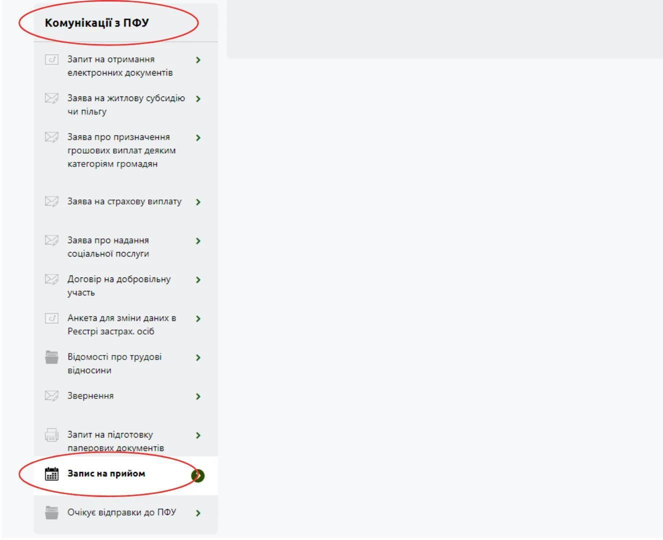 Як на вебпорталі ПФУ записатися на прийом до сервісного центру Фонду