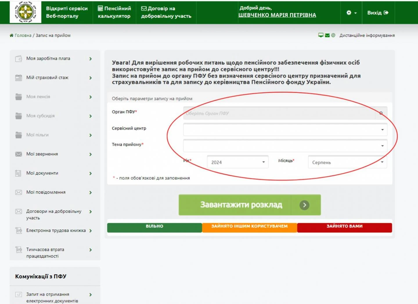 Як на вебпорталі ПФУ записатися на прийом до сервісного центру Фонду
