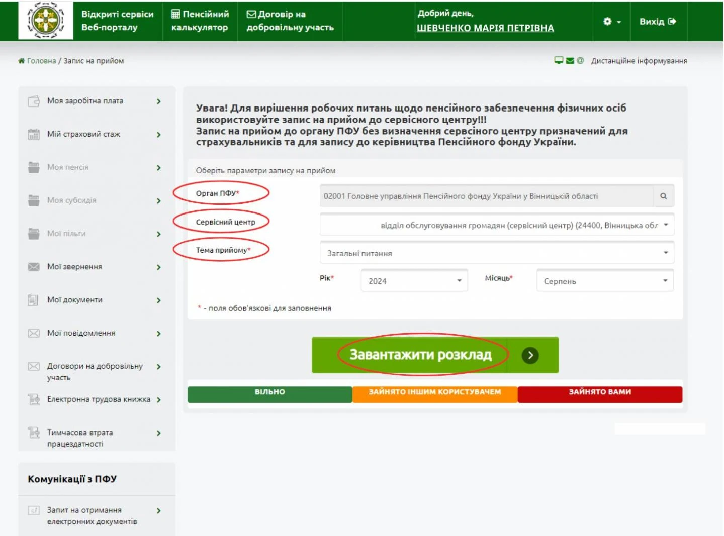 Як на вебпорталі ПФУ записатися на прийом до сервісного центру Фонду