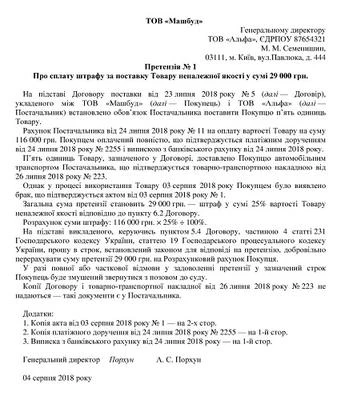 Претензія про сплату неустойки та її облік у заявника