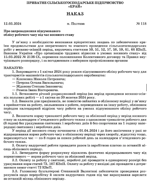 Посівна кампанія — 2024